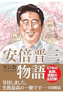 安倍晋三 MEMORIAL | 月刊Hanada編集部 |本 | 通販 | Amazon